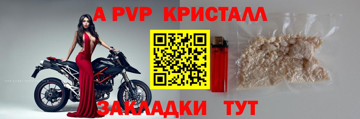 Alfa_PVP Crystall Нижнекамск