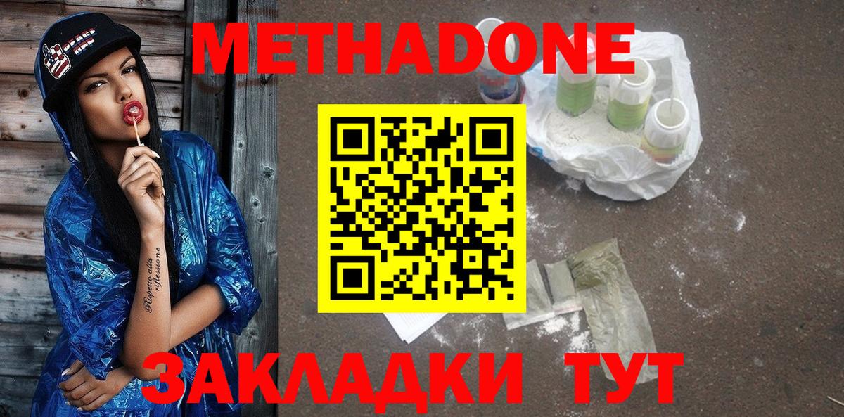 Нижнекамск  МЕТАДОН белоснежный  Вход с VPN 